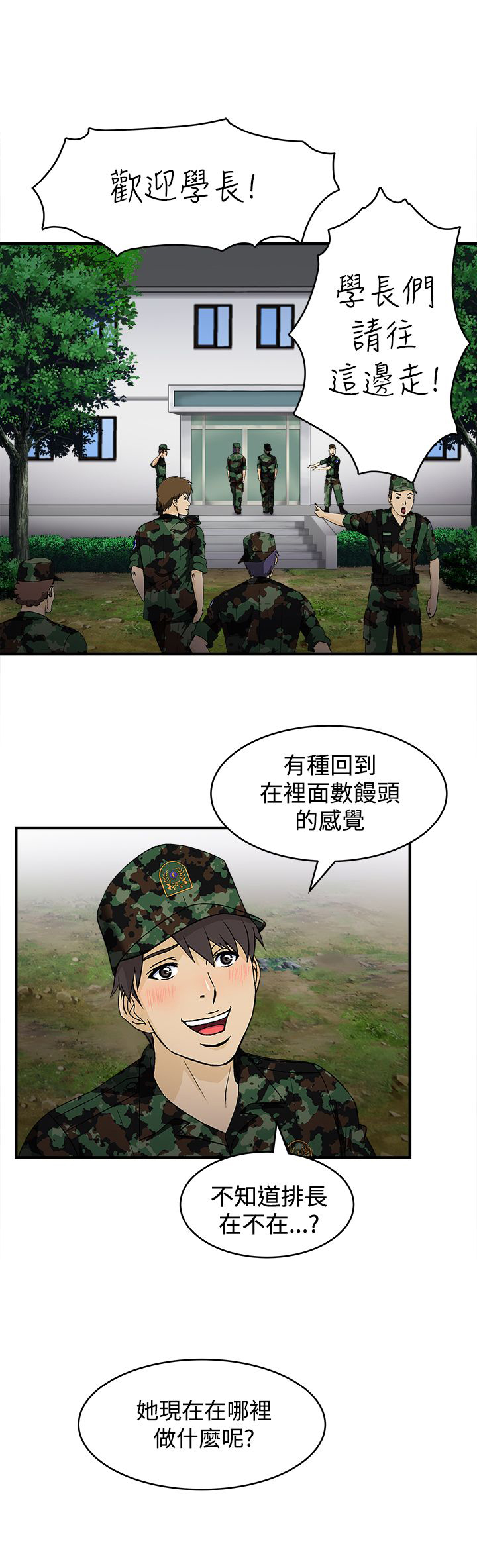 女装设计师免费在线看漫画,第13章：军人篇23图