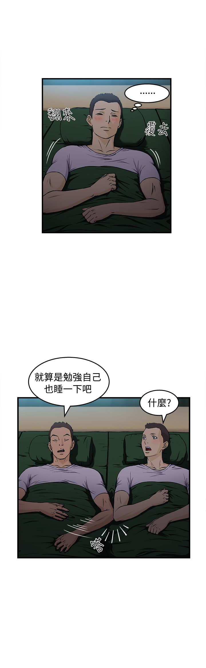 女装设计师深圳漫画,第17章：军人篇62图