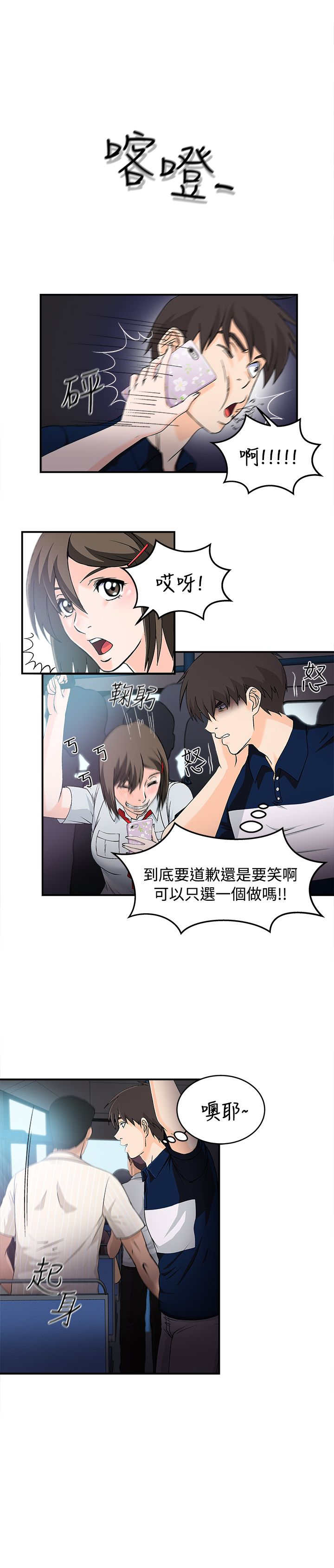女装设计师漫画,第8章：银行员篇45图