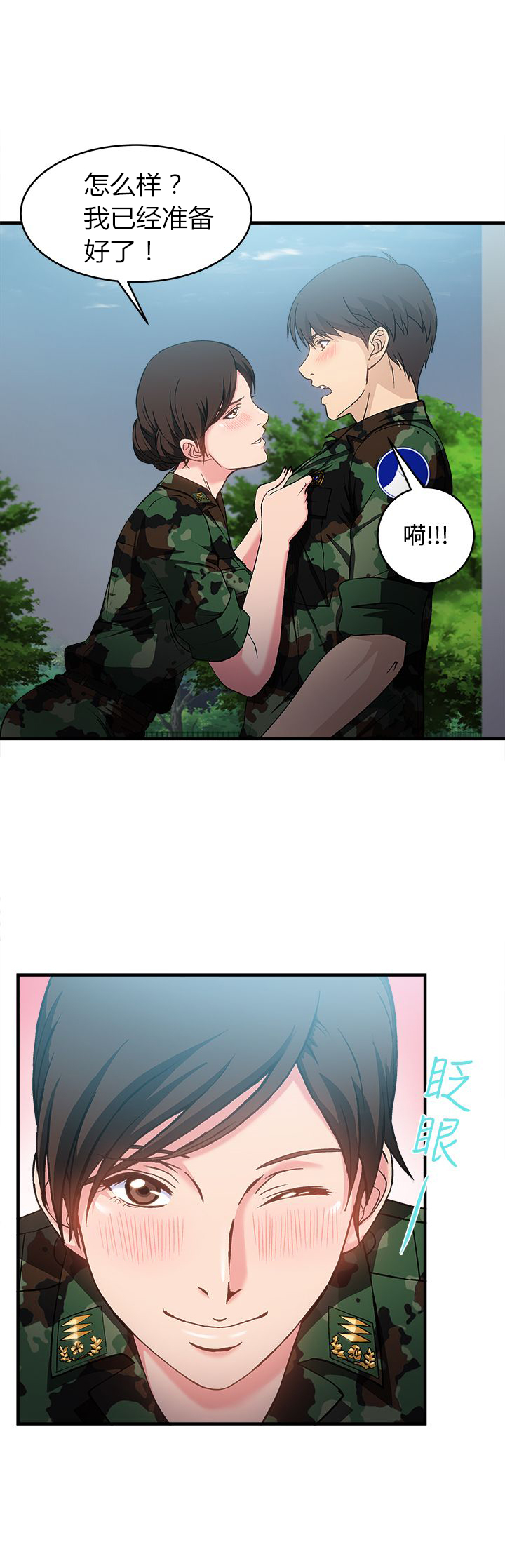 女装设计师漫画,第22章：军人篇111图