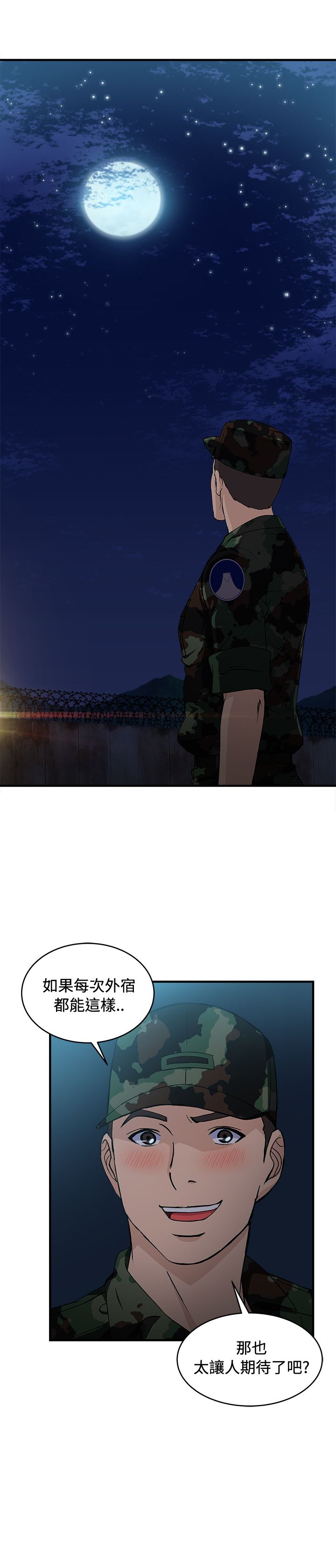 女装设计师漫画,第21章：军人篇104图