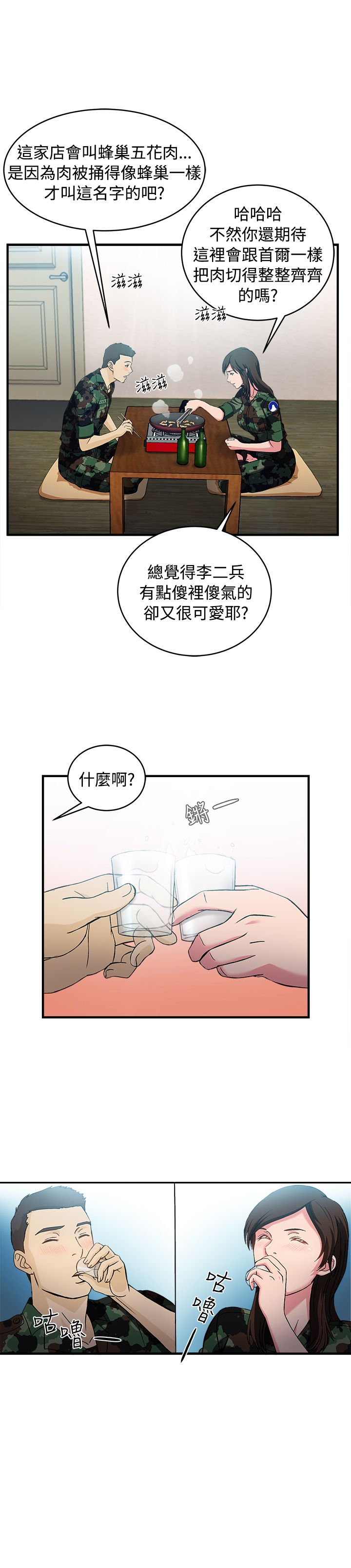 女装设计师深圳漫画,第20章：军人篇93图