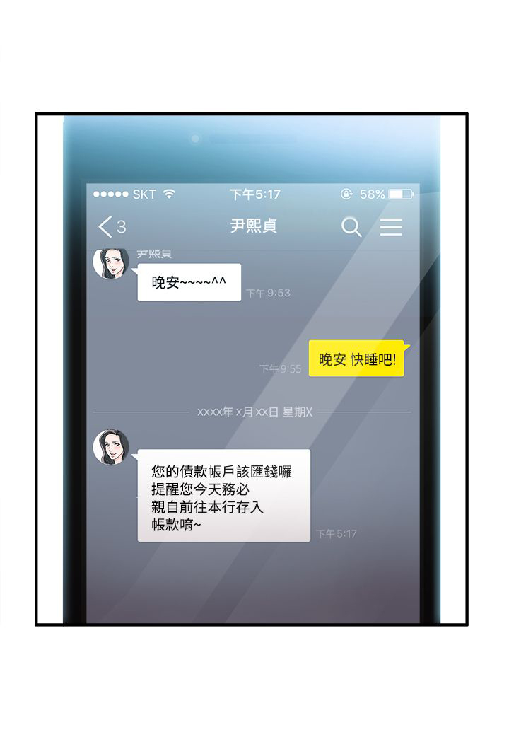 国内知名服装设计师漫画,第11章：银行员篇75图