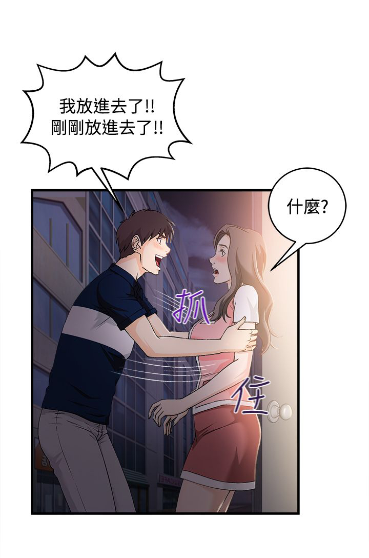 女装设计师漫画,第11章：银行员篇74图