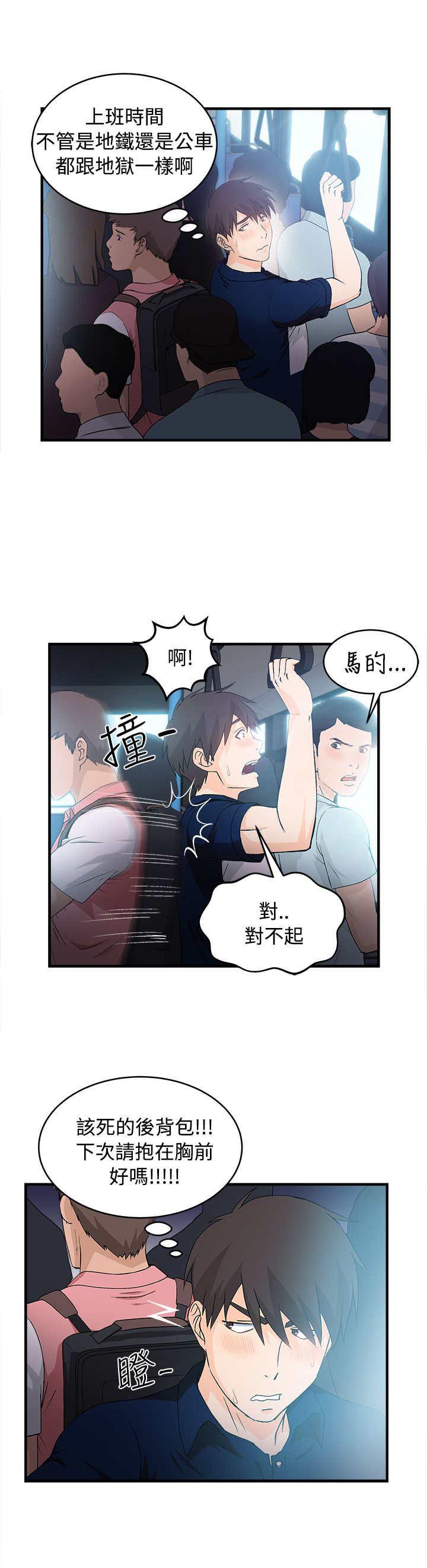 女装设计师漫画,第8章：银行员篇44图