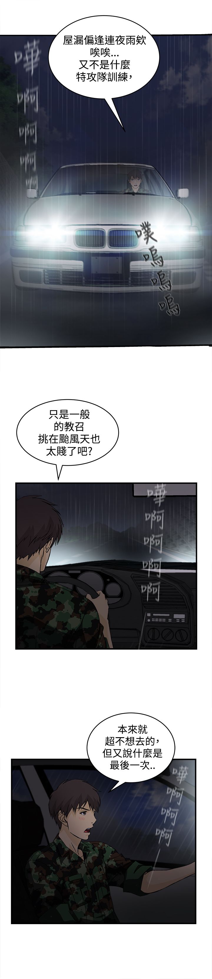 女装设计师漫画,第13章：军人篇22图