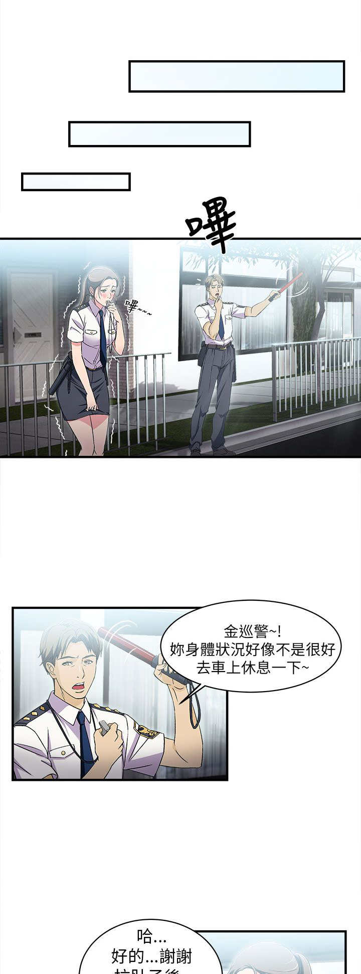 女装设计师漫画,第4章：警员篇43图