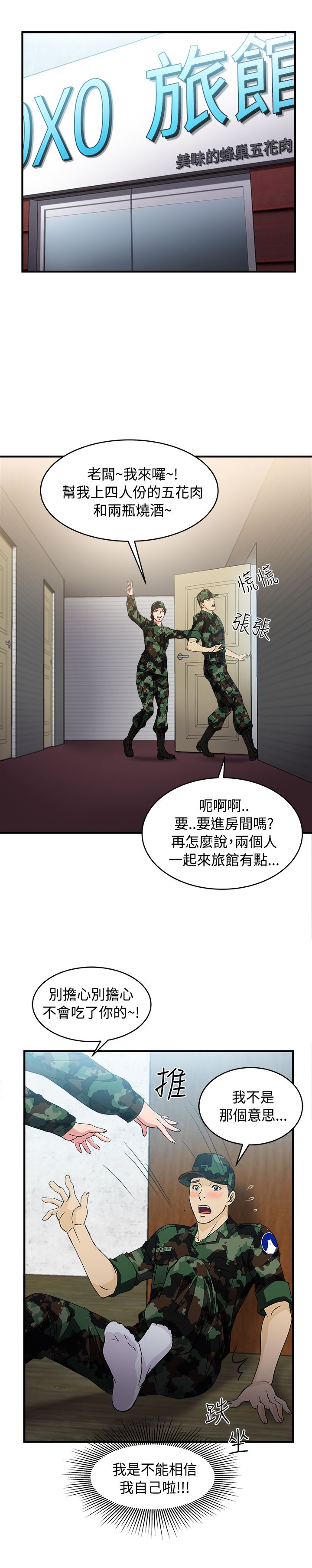 女装设计师深圳漫画,第20章：军人篇91图