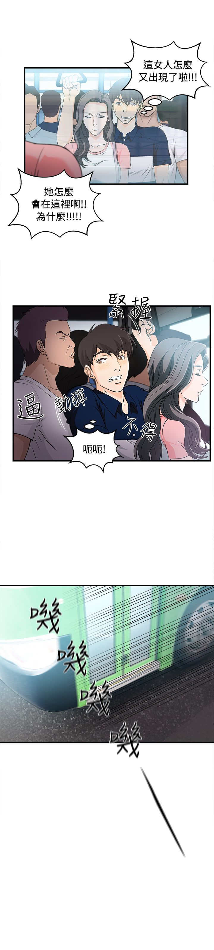 女装设计师免费漫画,第8章：银行员篇44图