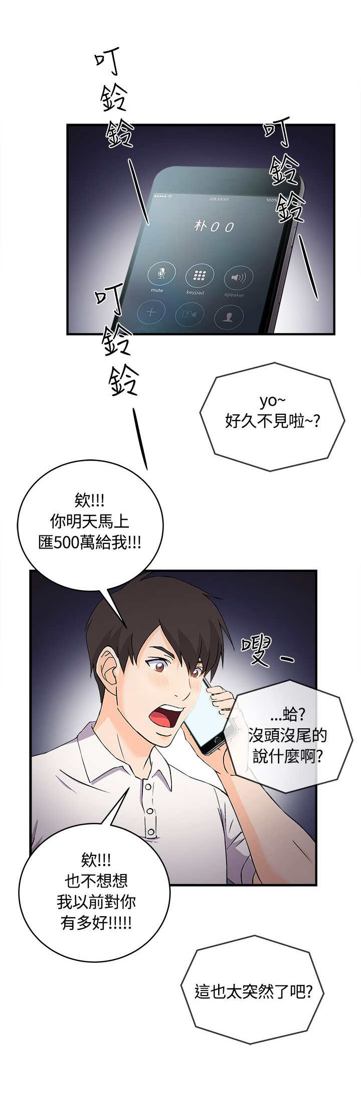 女装设计师漫画,第7章：银行员篇33图