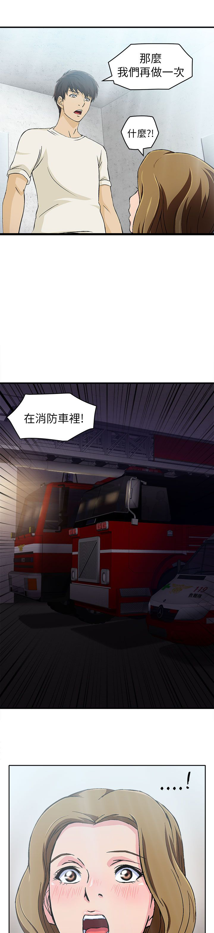 服装设计师工资一般多少漫画,第31章：消防员篇41图