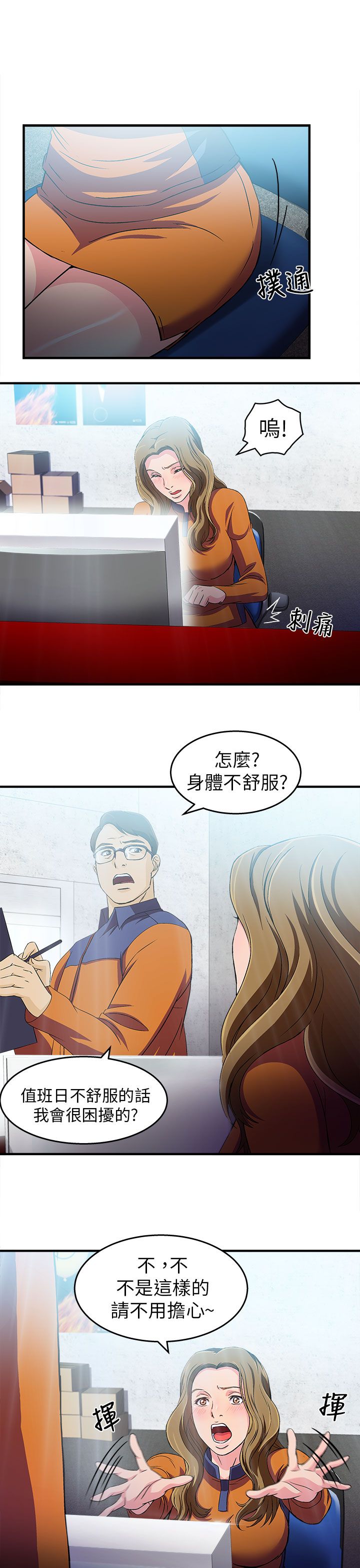 女装设计师同款裤装漫画,第30章：消防员篇32图
