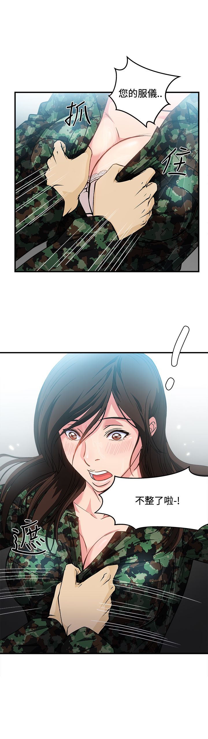 服装设计师工资一般多少漫画,第19章：军人篇85图