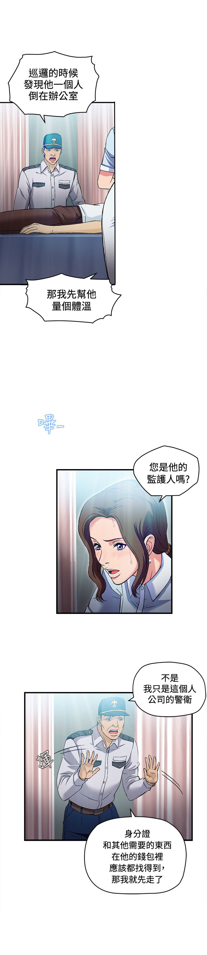女装设计师1话漫画,第23章：护士篇12图