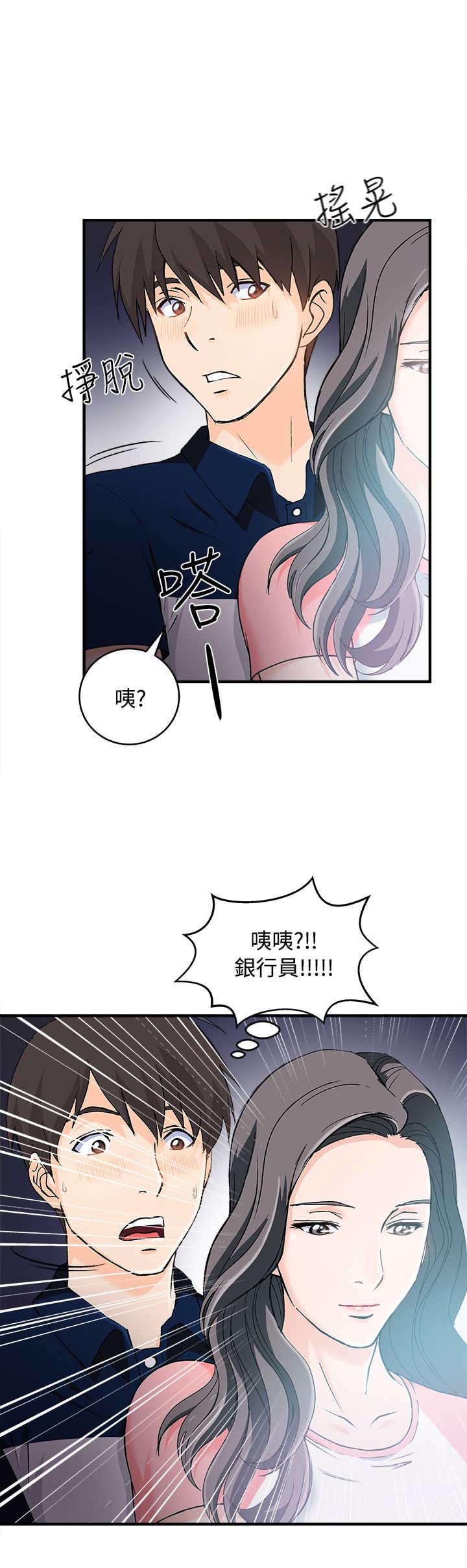 女装设计师免费漫画,第8章：银行员篇43图