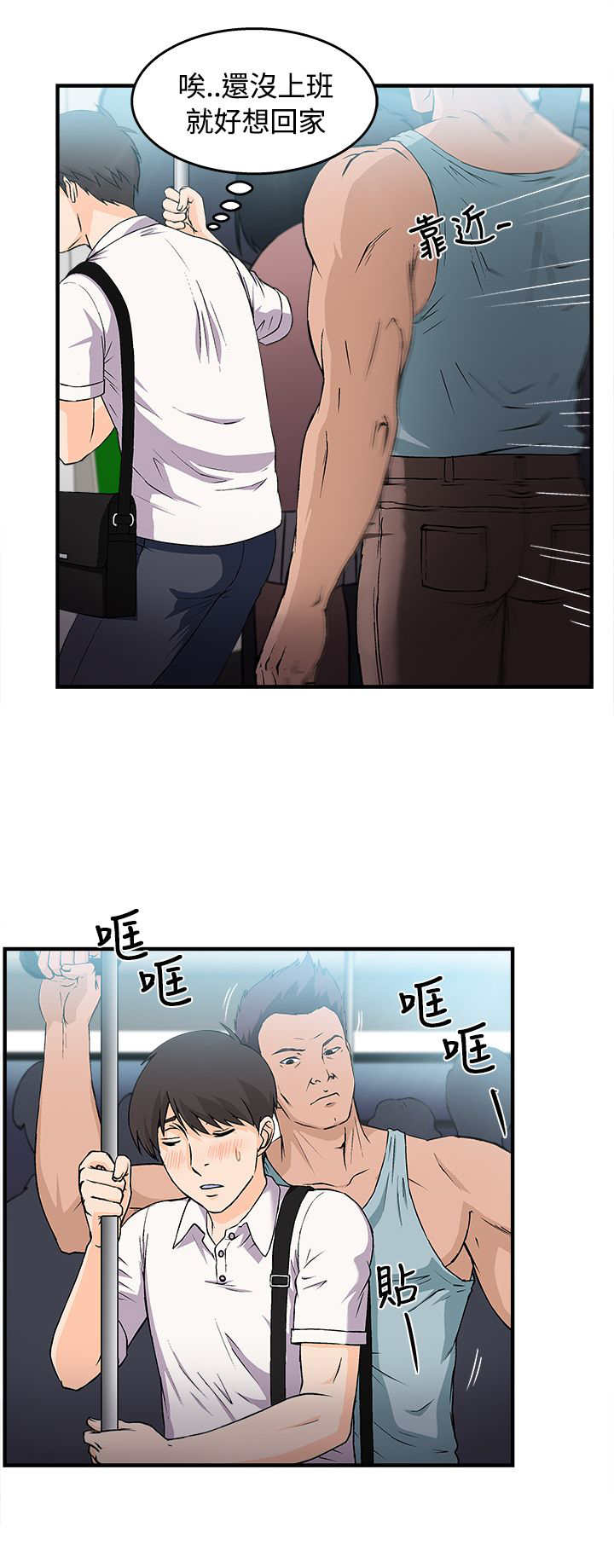 女装设计师1话漫画,第5章：银行员篇14图