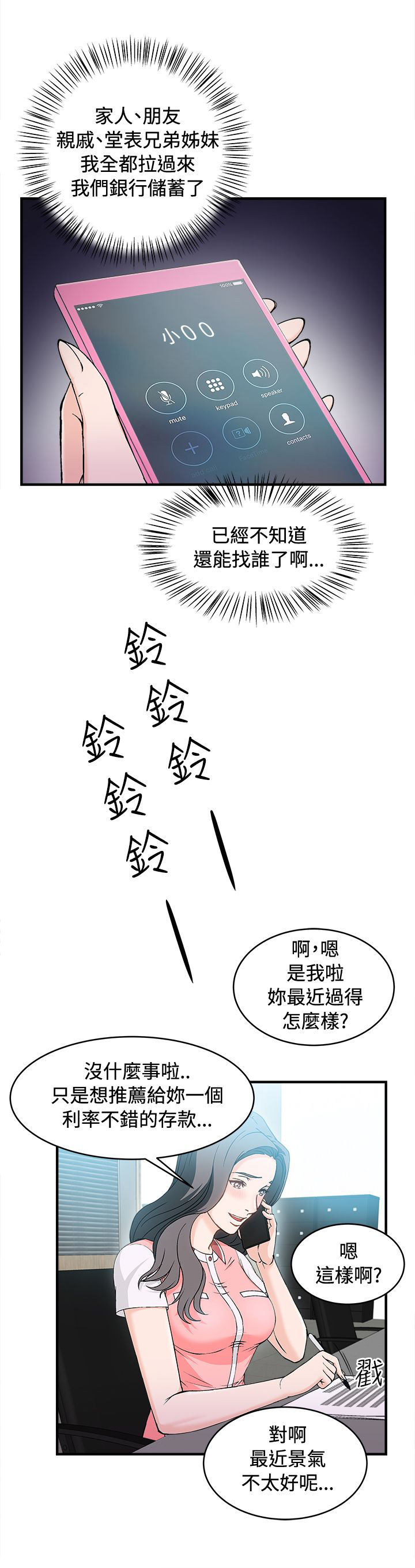 女装设计师原创设计旗舰店漫画,第9章：银行员篇55图