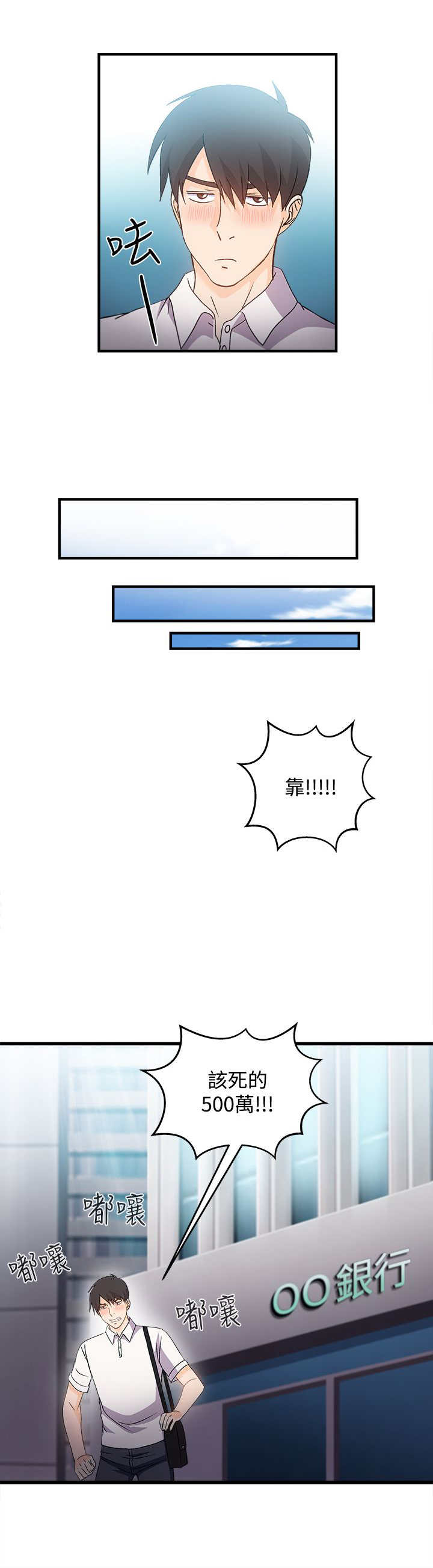 女装设计师1话漫画,第7章：银行员篇31图