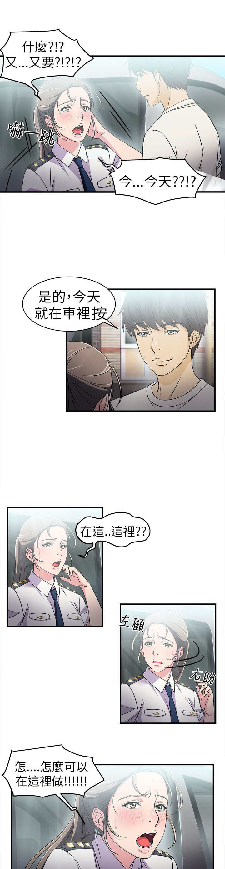 女装设计师同款裤装漫画,第4章：警员篇42图
