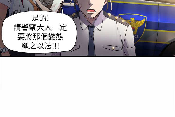 女装设计师1话漫画,第2章：警员篇21图