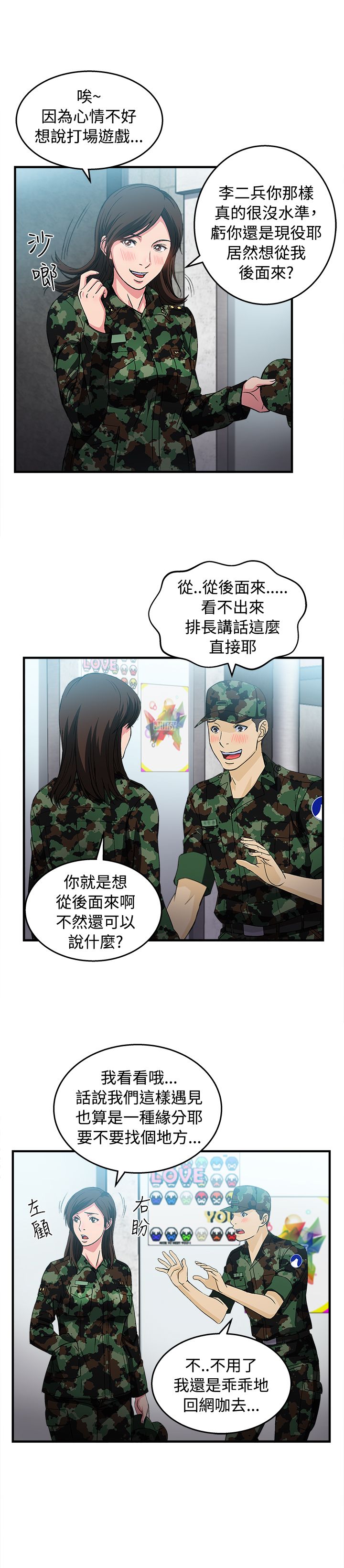 女装设计师深圳漫画,第20章：军人篇94图