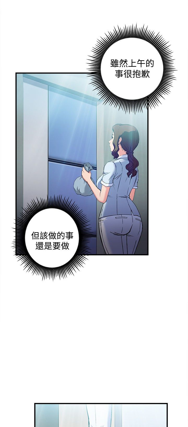 女装设计师漫画,第26章：护士篇41图