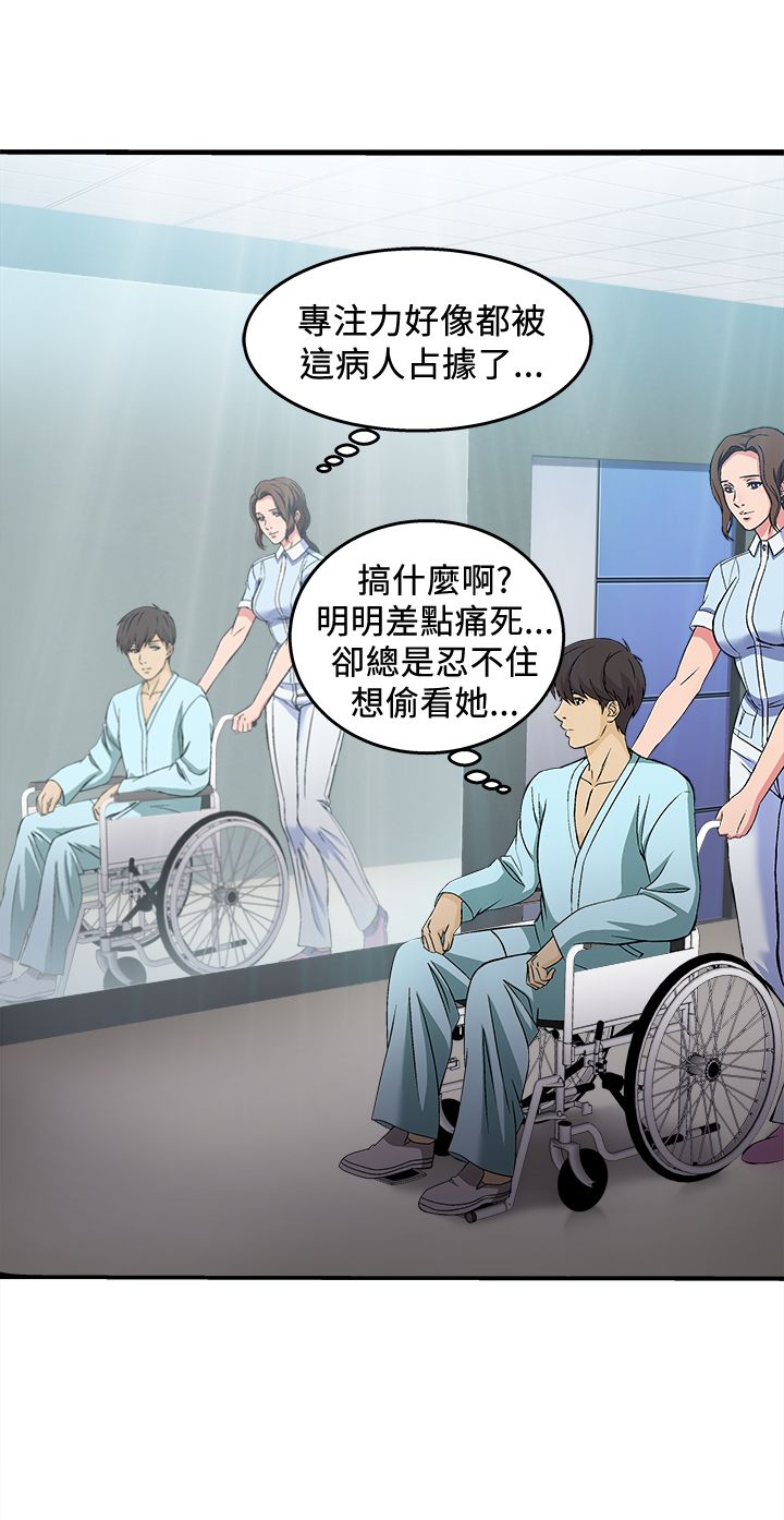 女装设计师漫画,第25章：护士篇33图
