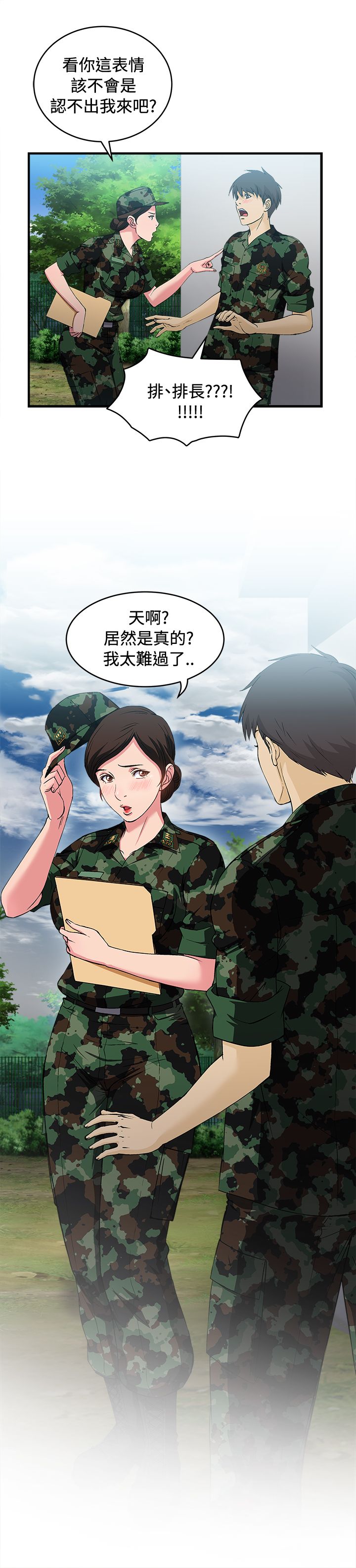 女装设计师漫画,第15章：军人篇41图