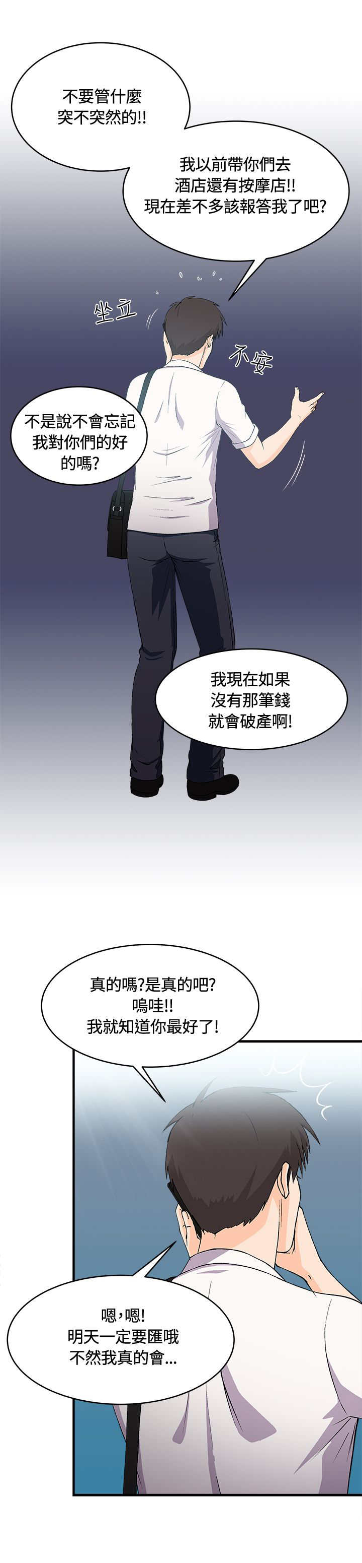 女装设计师漫画,第7章：银行员篇34图