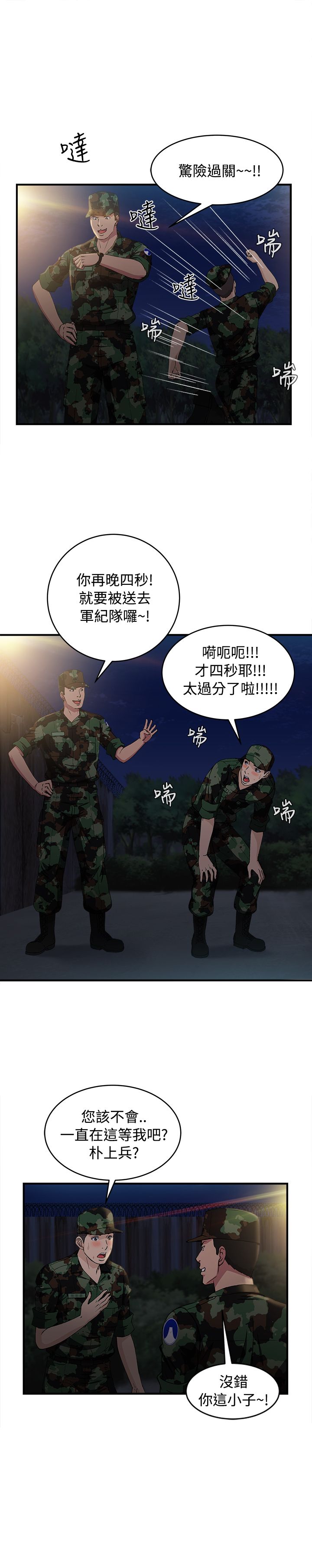 女装设计师漫画,第21章：军人篇101图