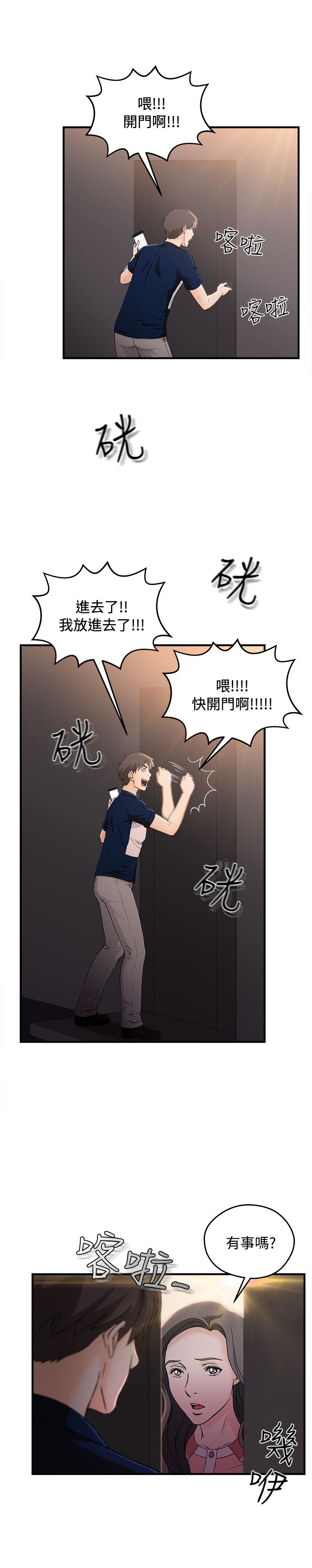 女装设计师漫画,第11章：银行员篇73图