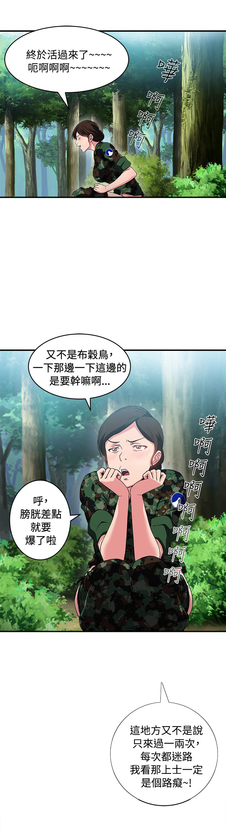 女装设计师深圳漫画,第15章：军人篇45图