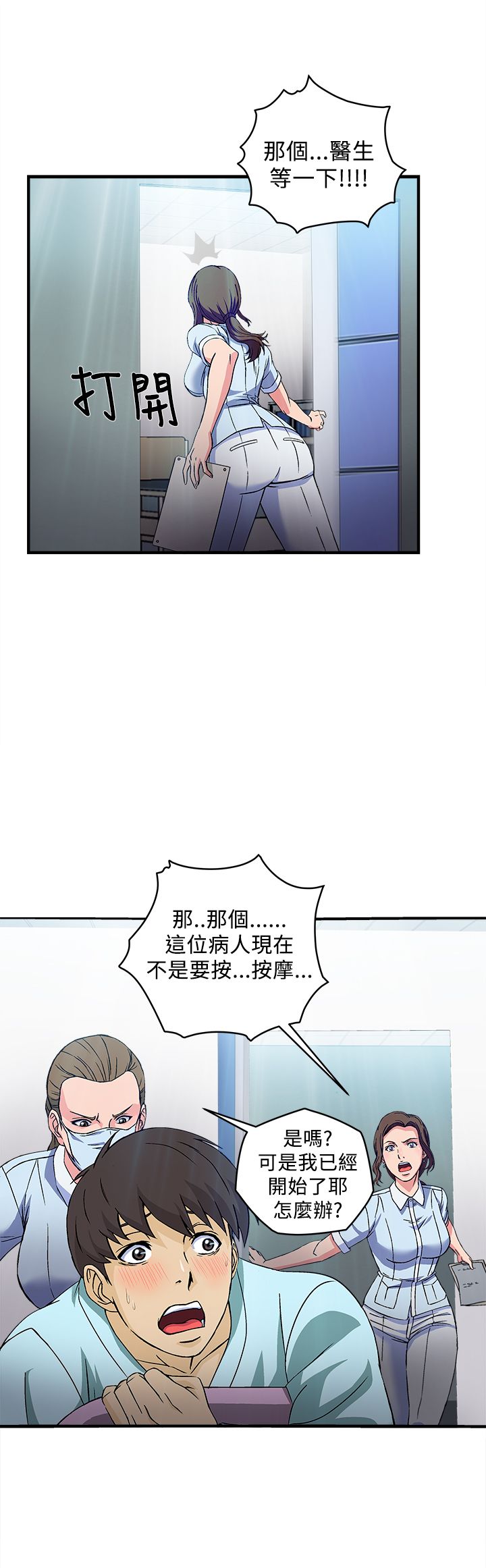 女装设计师的变形之路漫画,第25章：护士篇31图