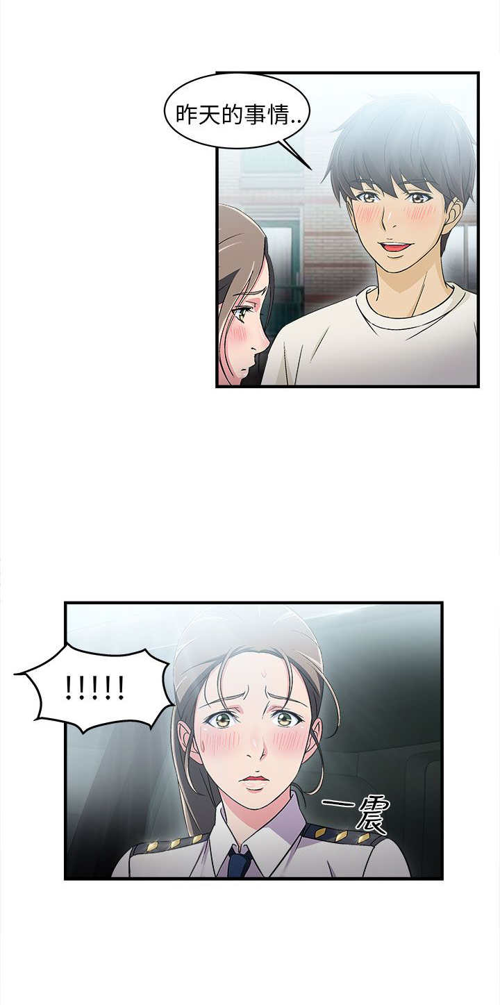女装设计师同款裤装漫画,第4章：警员篇44图