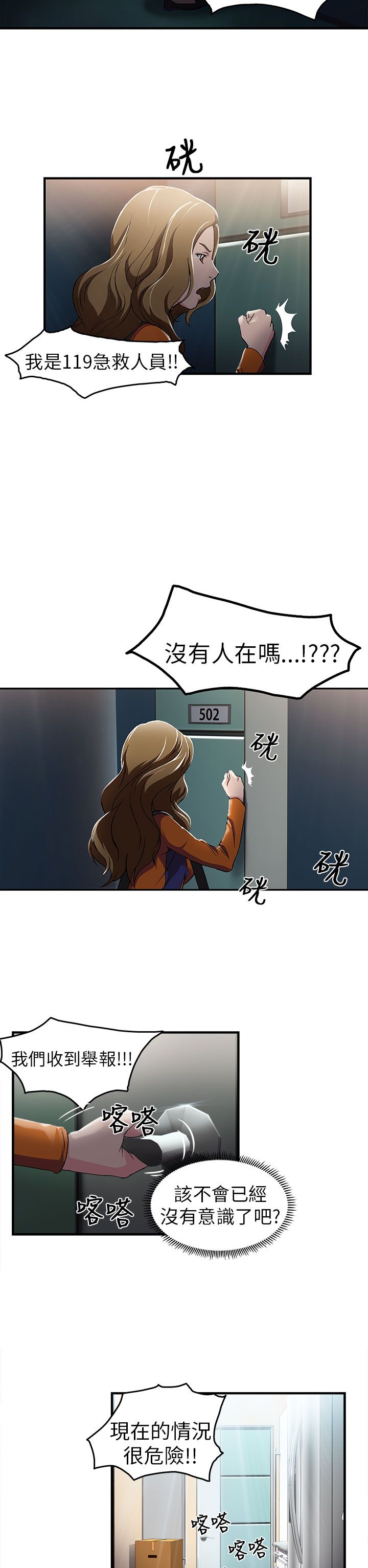 女装设计师推荐漫画,第28章：消防员篇15图