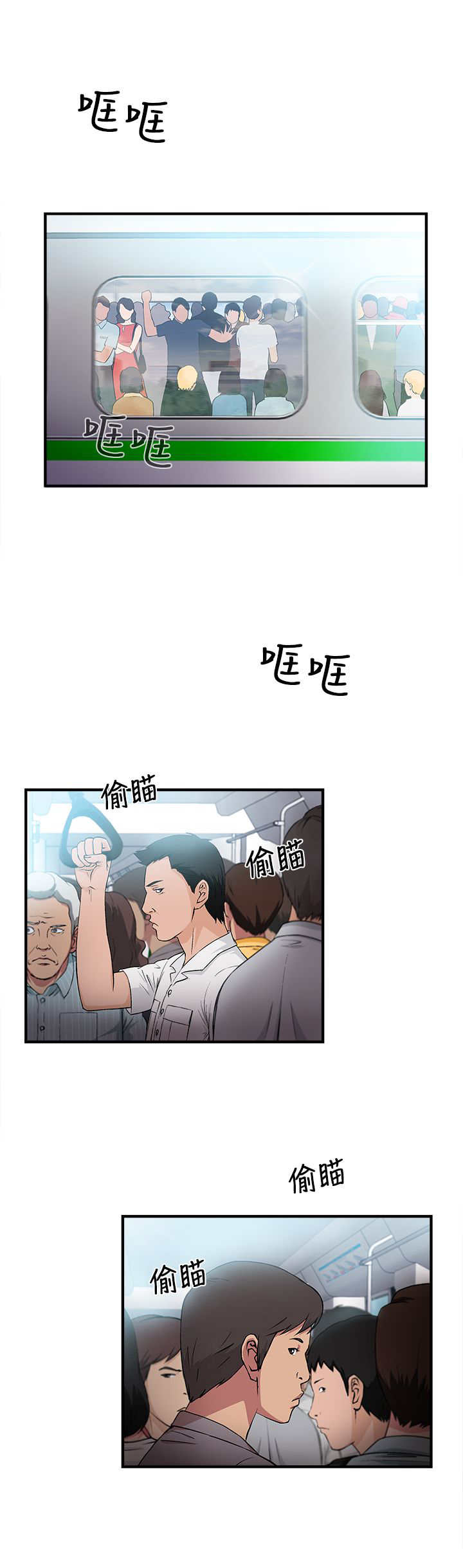 女装设计师1话漫画,第5章：银行员篇12图
