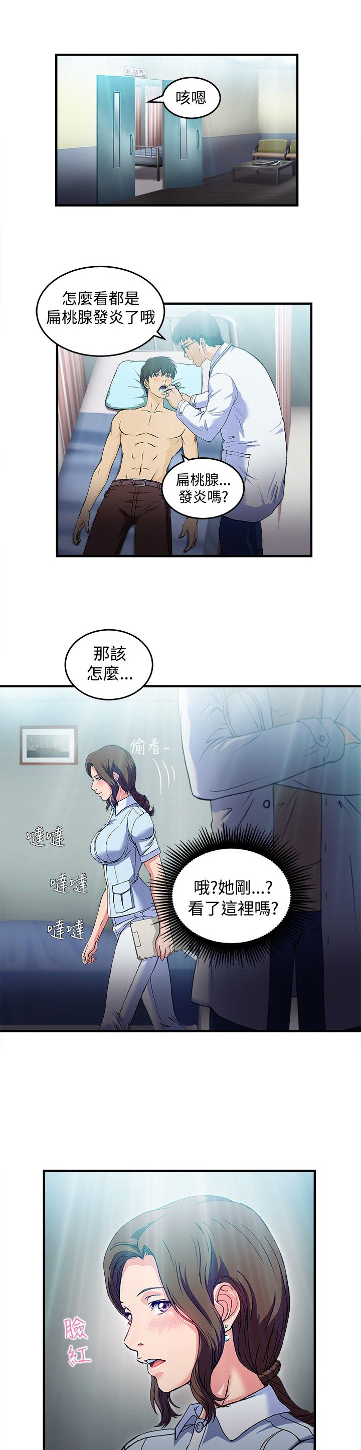 女装设计师漫画,第24章：护士篇21图