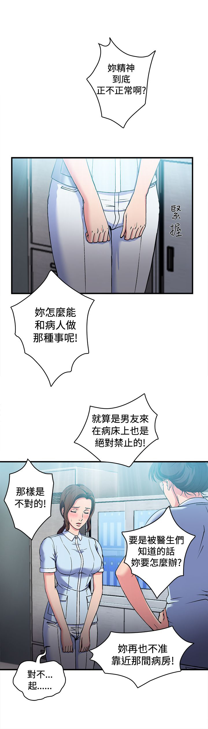 女装设计师服装漫画,第26章：护士篇45图