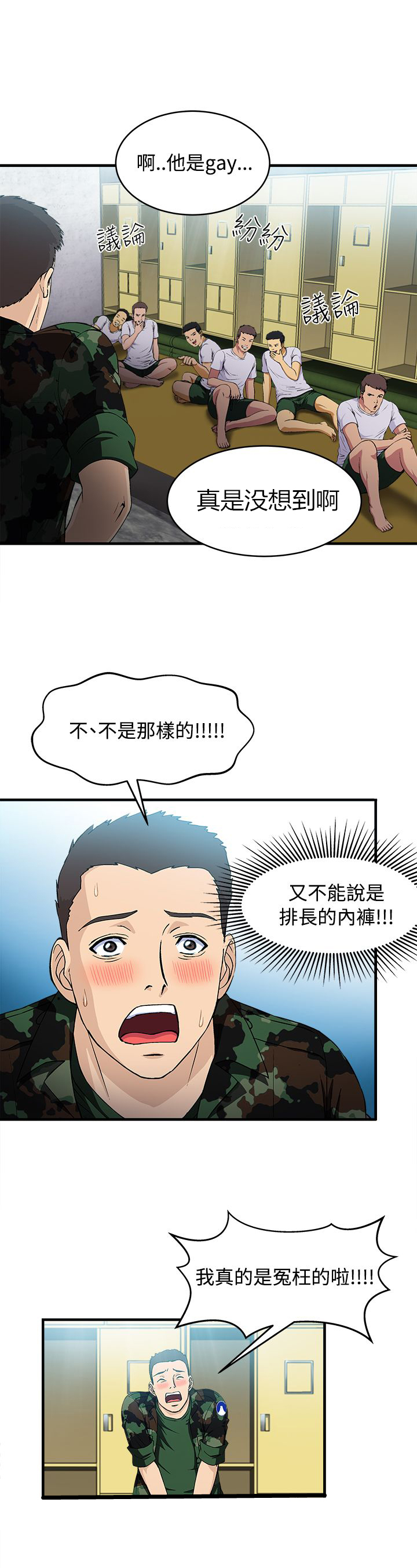女装设计师漫画,第21章：军人篇102图