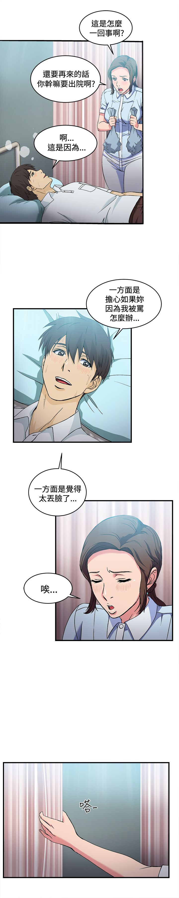女装设计师漫画,第27章：护士篇51图