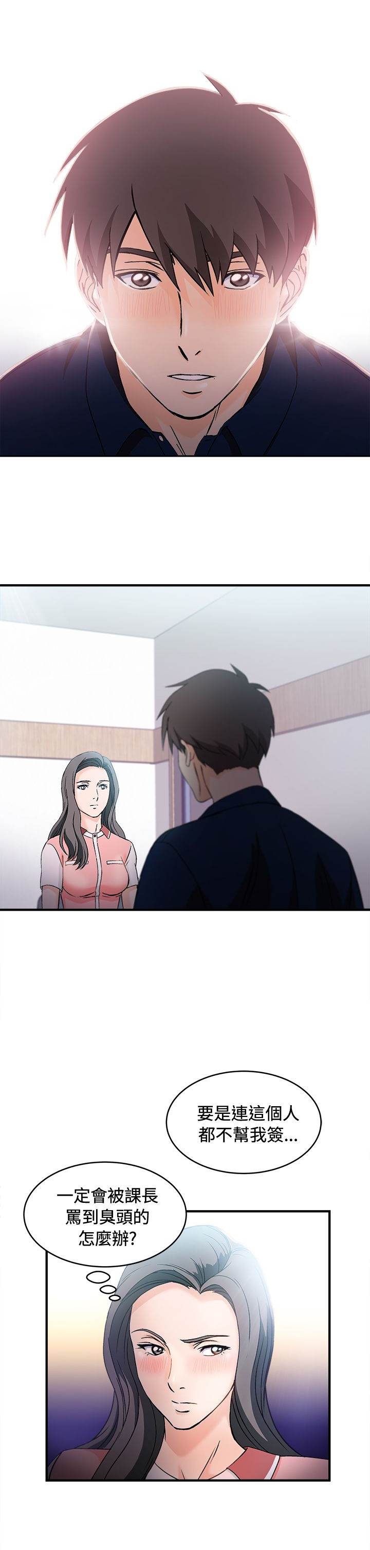 女装设计师2话漫画,第10章：银行员篇64图