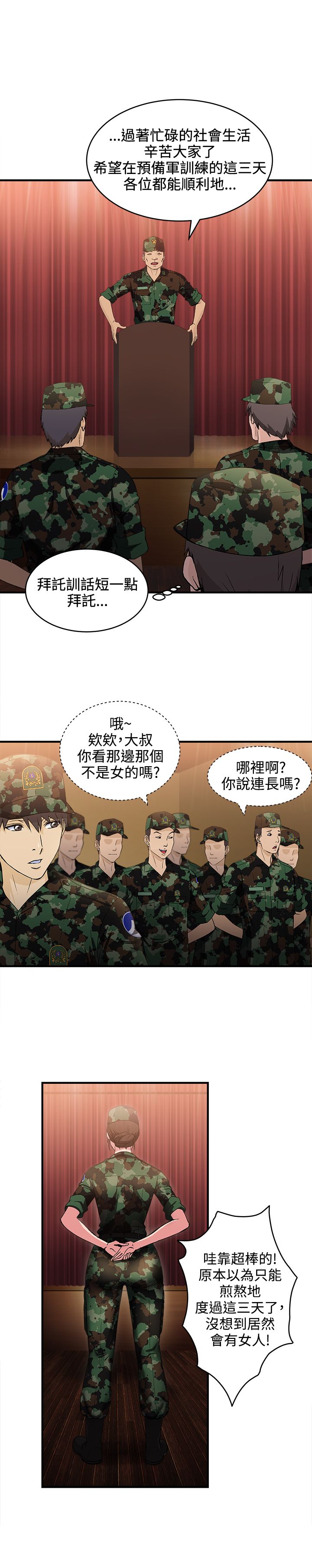 女装设计师漫画,第14章：军人篇31图
