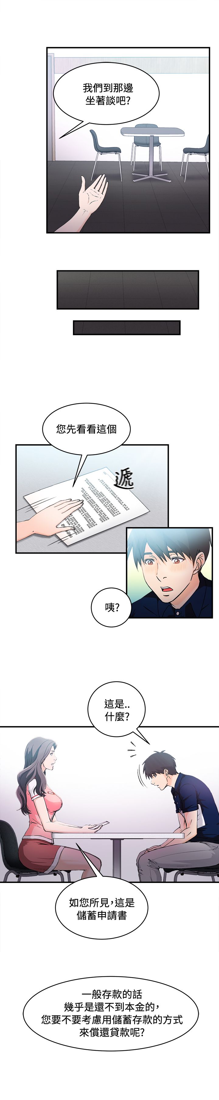 女装设计师漫画,第10章：银行员篇65图