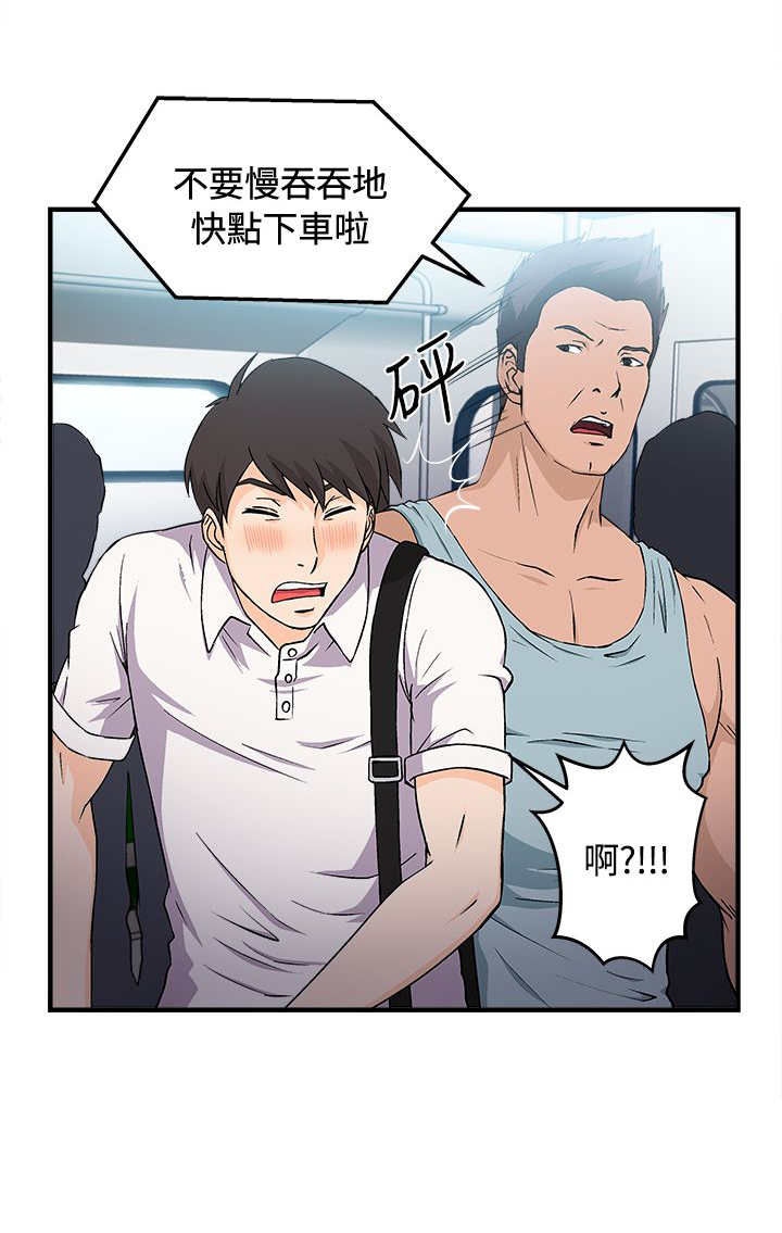 女装设计师1话漫画,第5章：银行员篇12图