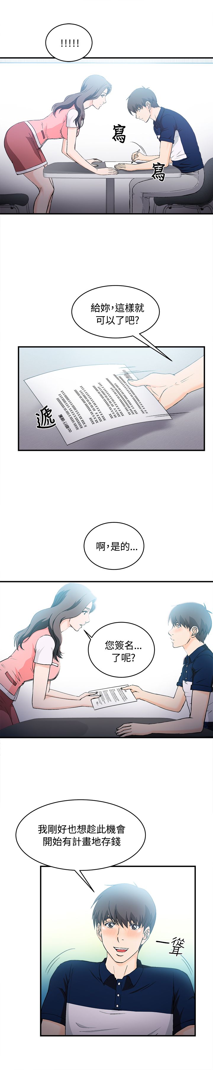 女装设计师面试穿搭漫画,第10章：银行员篇62图