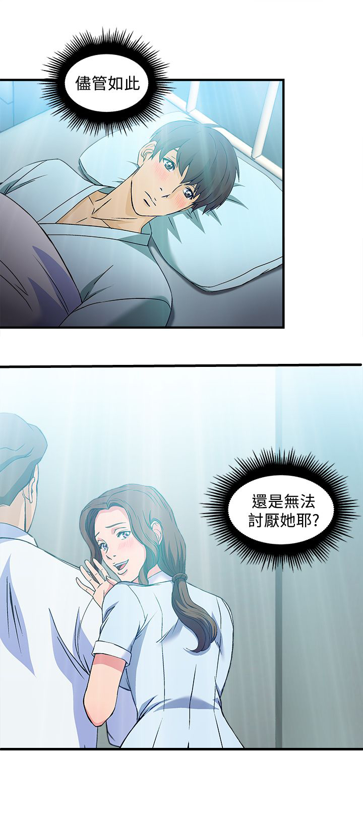 女装设计师的变形之路漫画,第25章：护士篇35图