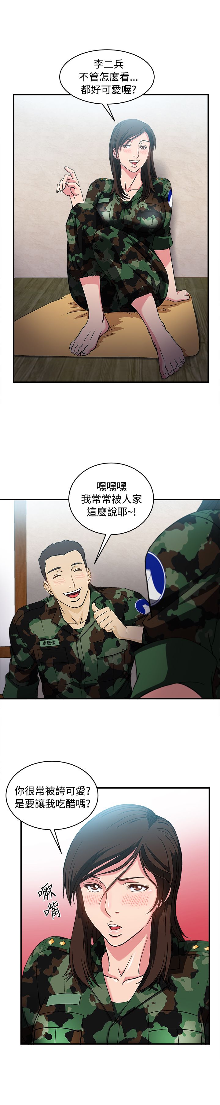 女装设计师漫画,第21章：军人篇101图