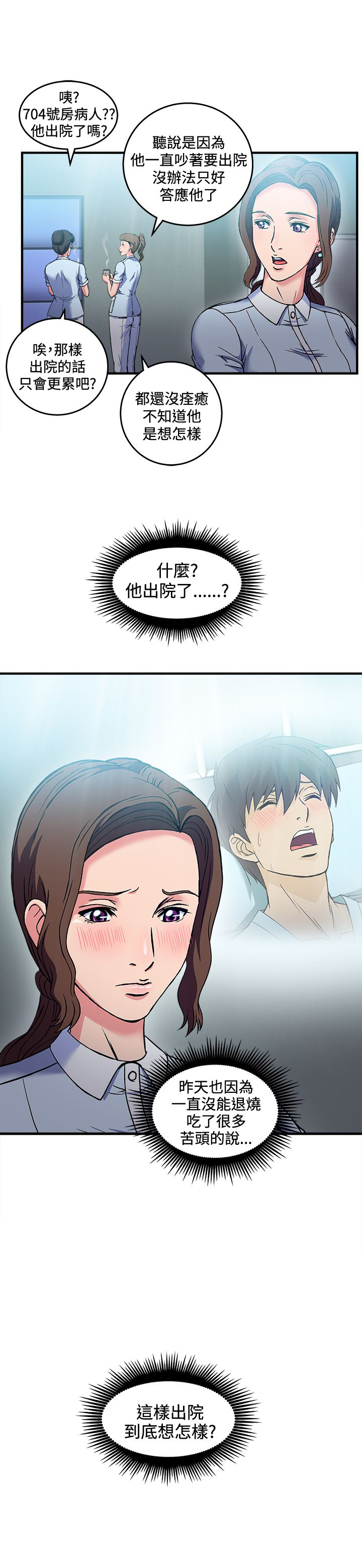 女装设计师漫画,第27章：护士篇53图