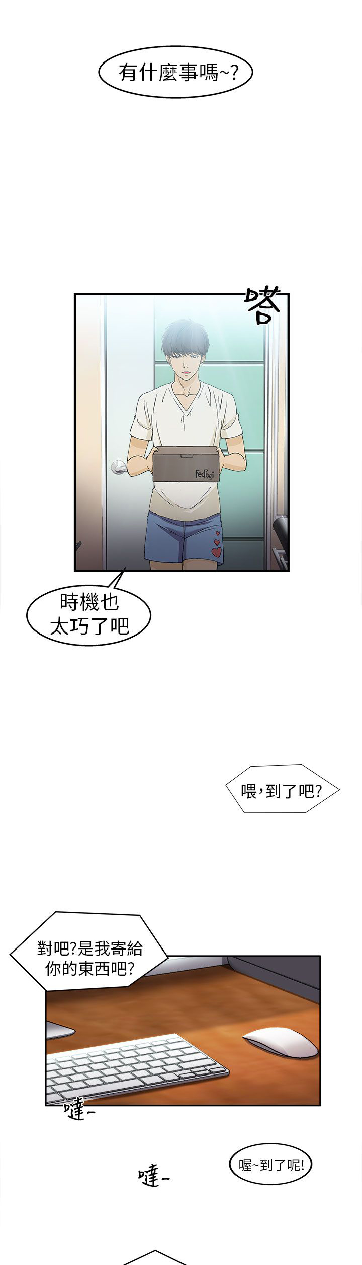 女装设计师漫画,第28章：消防员篇15图