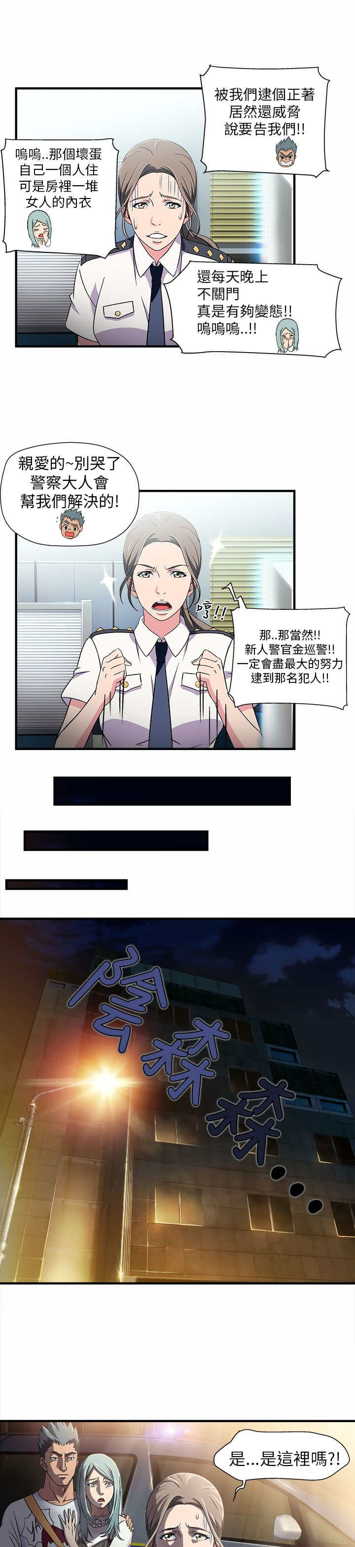 女装设计师1话漫画,第2章：警员篇25图
